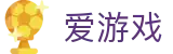 爱游戏（ayx）官方首页 - 专属私密入口 · 娱乐保障